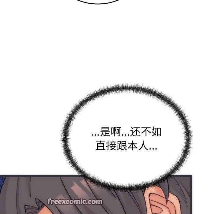 少爷的替身 第5話 第56页