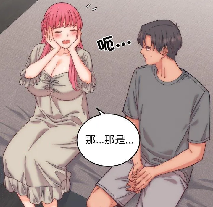 少爷的替身 第5話 第86页