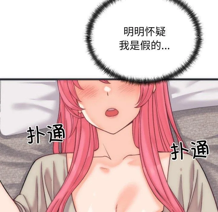 少爷的替身 第5話 第141页