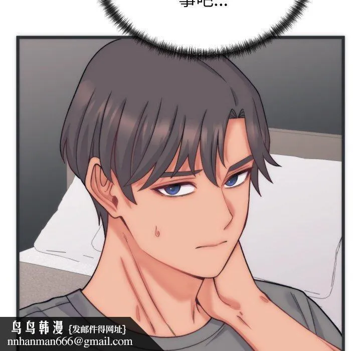 少爷的替身 第5話 第83页