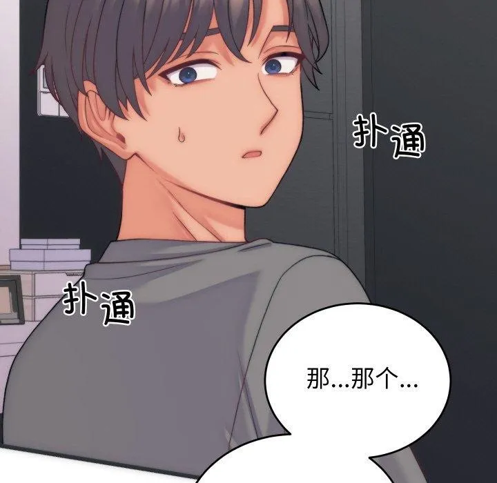 少爷的替身 第5話 第157页