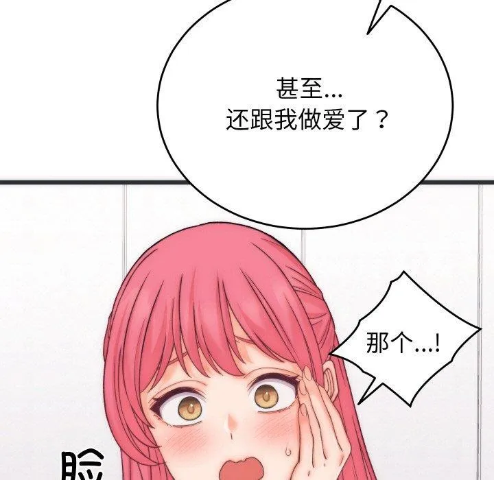 少爷的替身 第5話 第88页