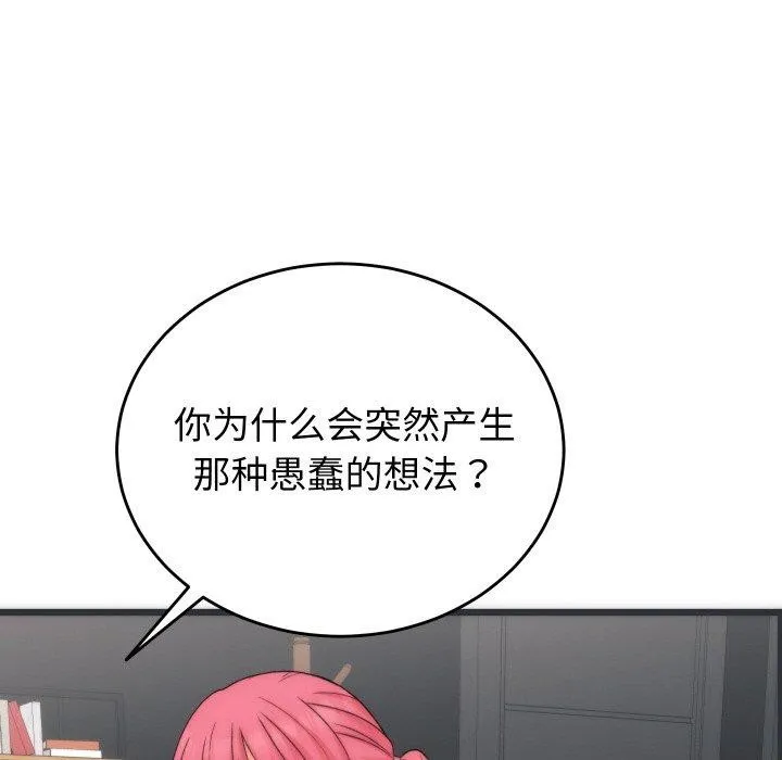 少爷的替身 第5話 第61页