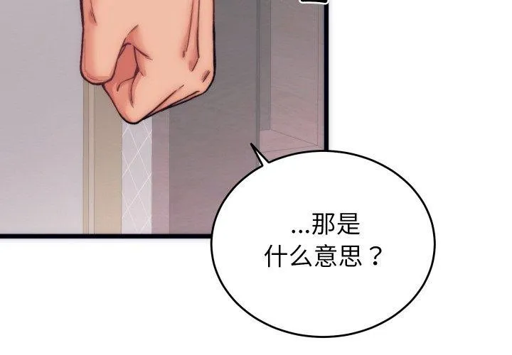少爷的替身 第5話 第4页