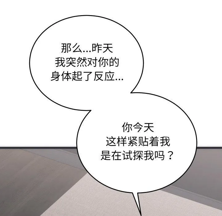 少爷的替身 第5話 第85页