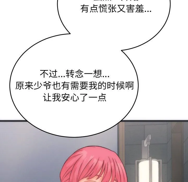 少爷的替身 第5話 第74页