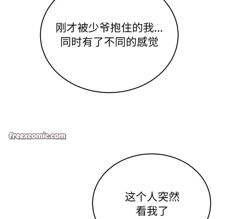 少爷的替身 第5話 第112页