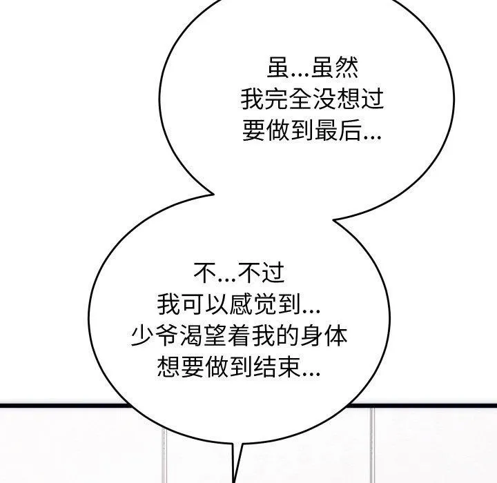 少爷的替身 第5話 第96页