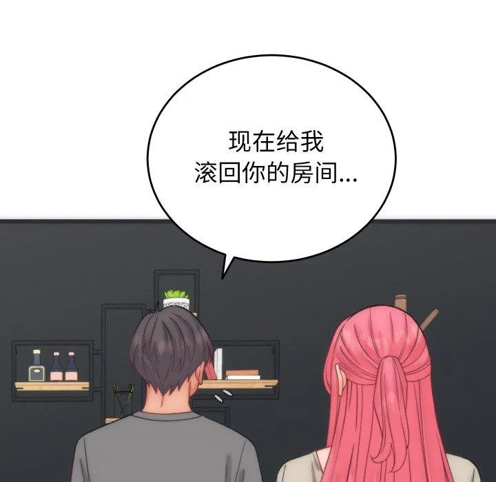 少爷的替身 第5話 第148页