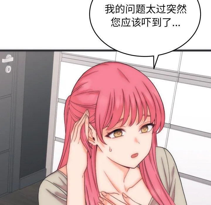 少爷的替身 第5話 第51页