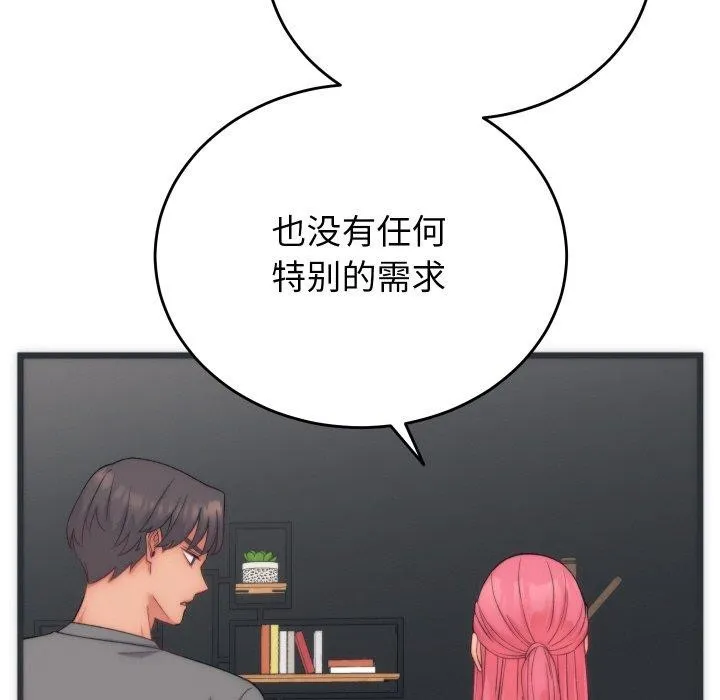 少爷的替身 第5話 第67页