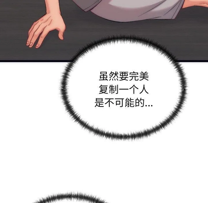 少爷的替身 第5話 第27页