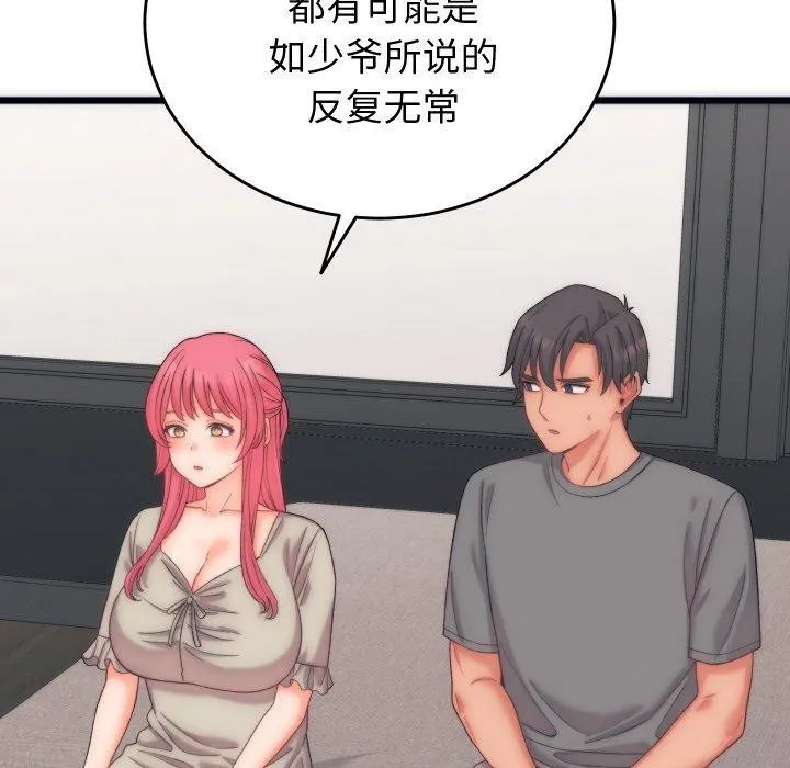 少爷的替身 第5話 第108页