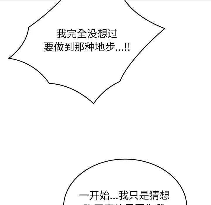 少爷的替身 第5話 第90页