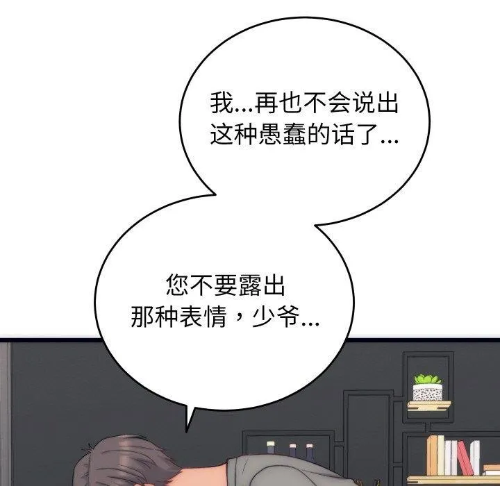 少爷的替身 第5話 第137页