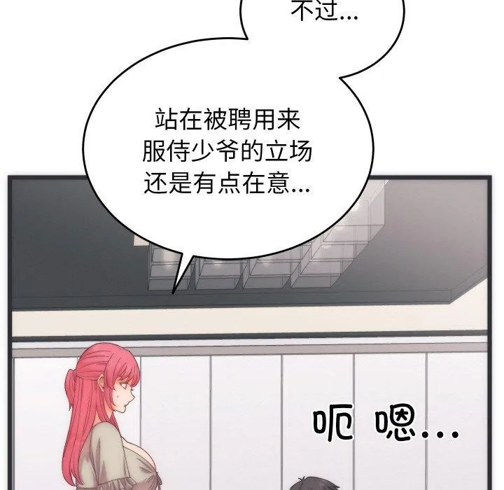 少爷的替身 第5話 第54页
