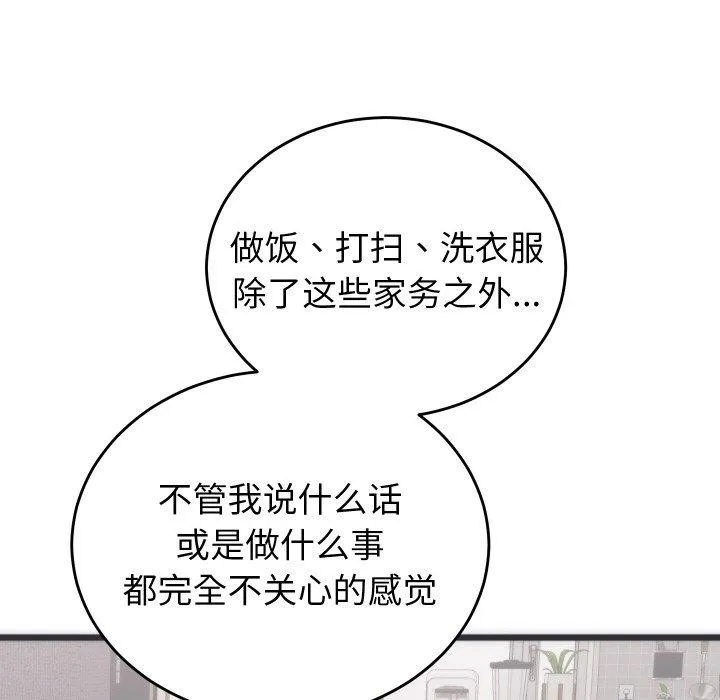 少爷的替身 第5話 第69页