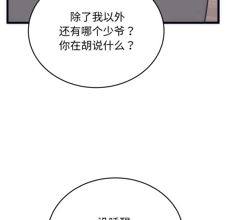 少爷的替身 第5話 第11页