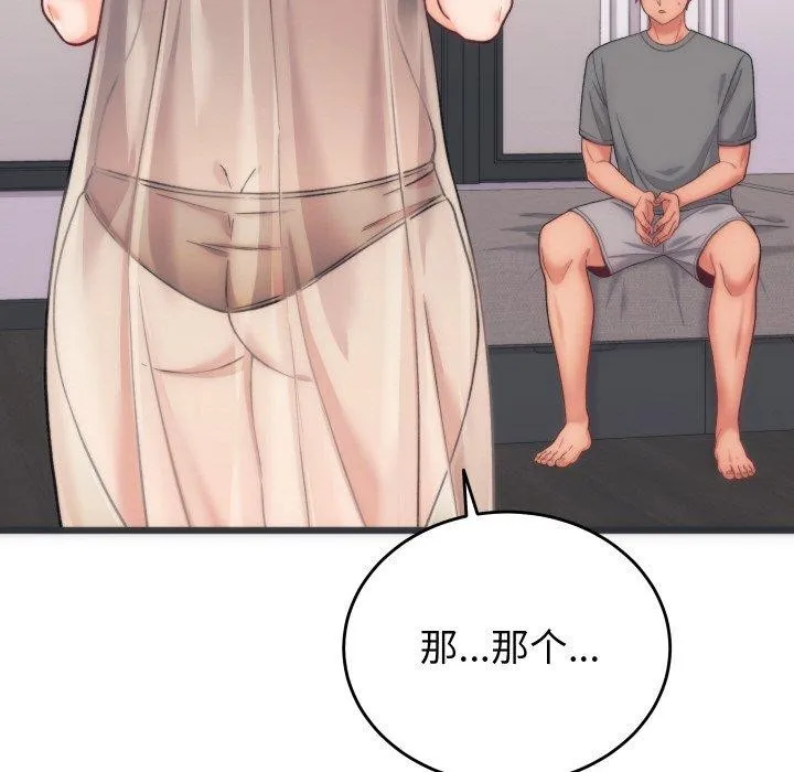 少爷的替身 第5話 第47页