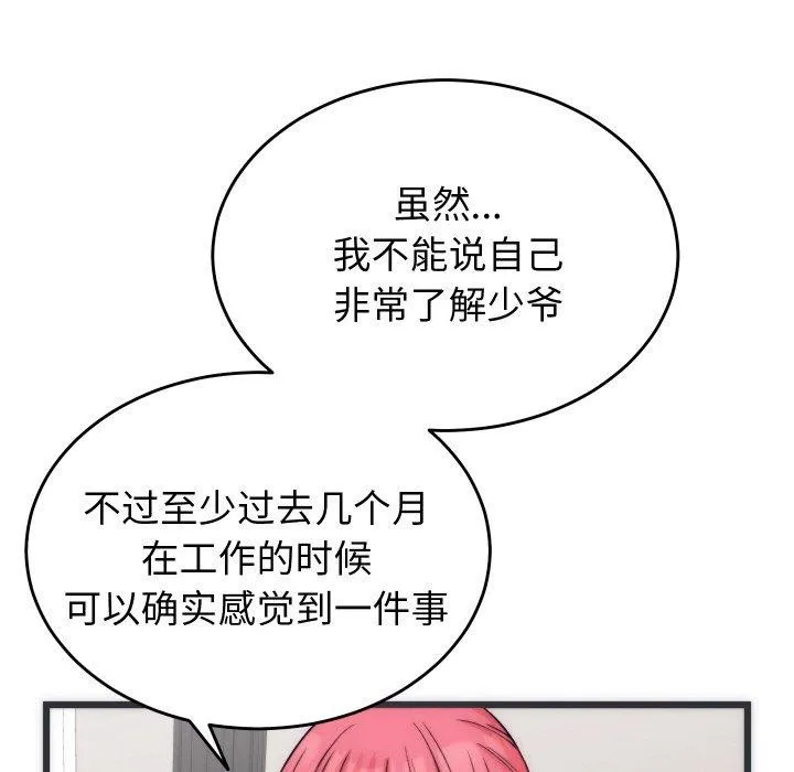 少爷的替身 第5話 第64页