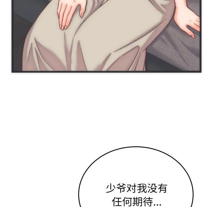 少爷的替身 第5話 第66页