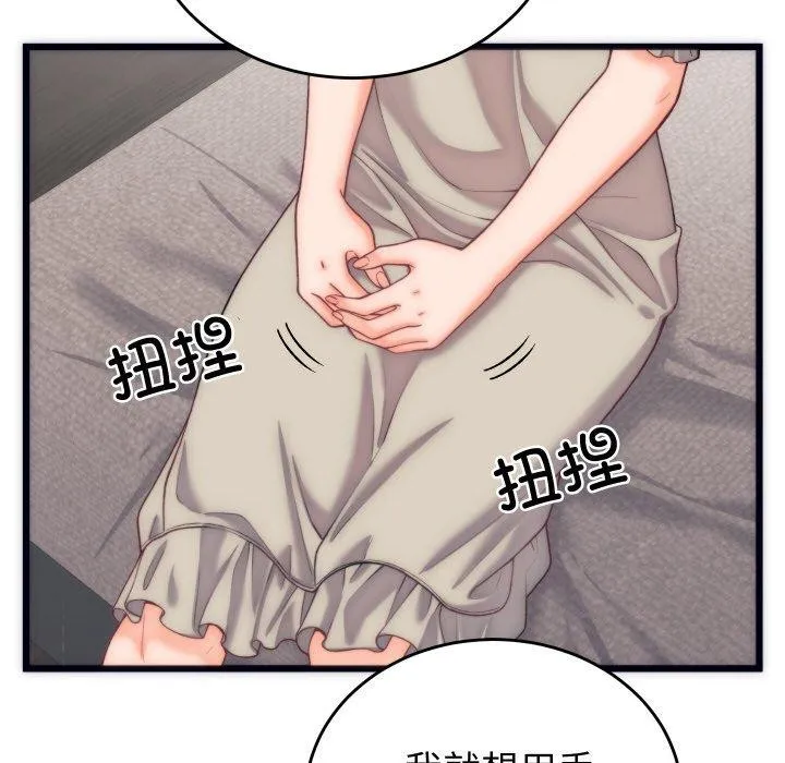 少爷的替身 第5話 第94页