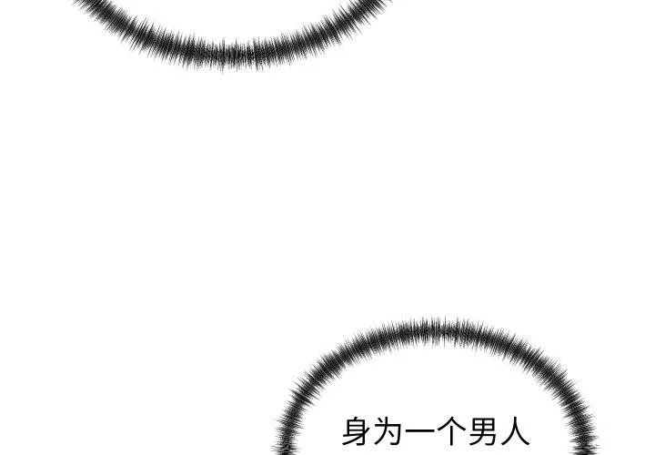 少爷的替身 第38話 第4页