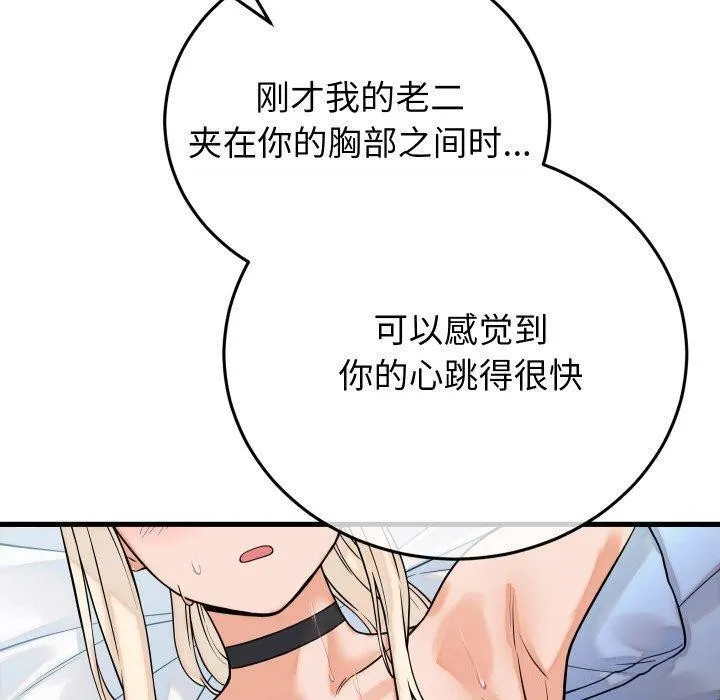 少爷的替身 第38話 第130页
