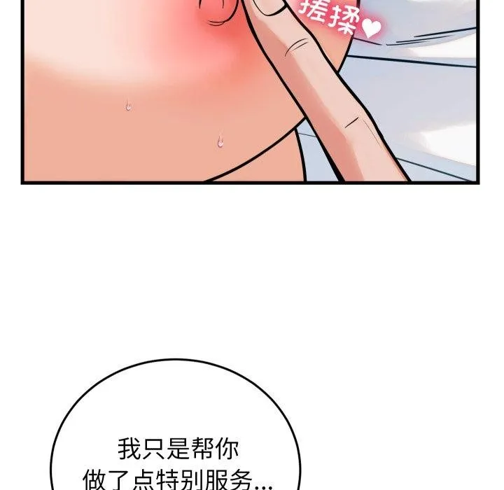 少爷的替身 第38話 第54页