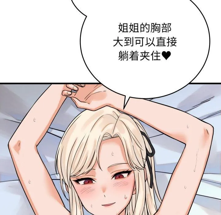 少爷的替身 第38話 第31页