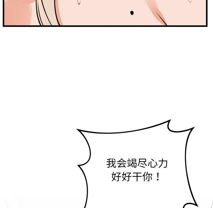 少爷的替身 第38話 第146页