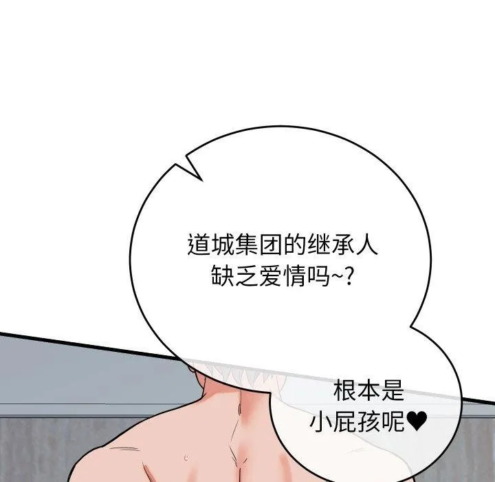 少爷的替身 第38話 第11页