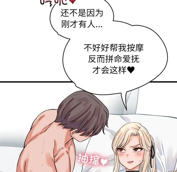 少爷的替身 第38話 第97页