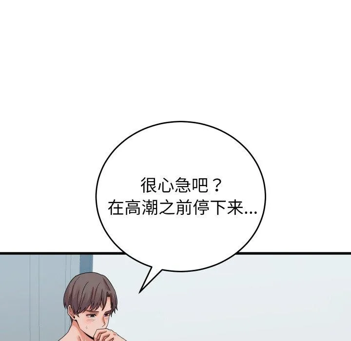 少爷的替身 第38話 第115页