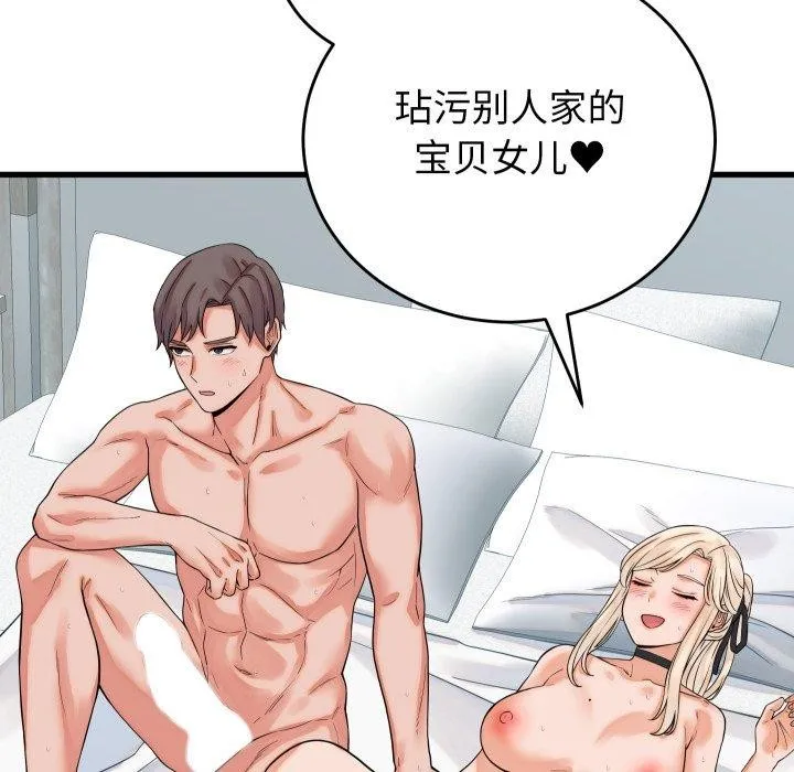 少爷的替身 第38話 第83页