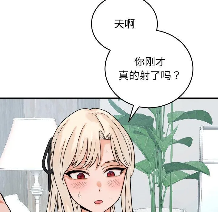 少爷的替身 第38話 第87页