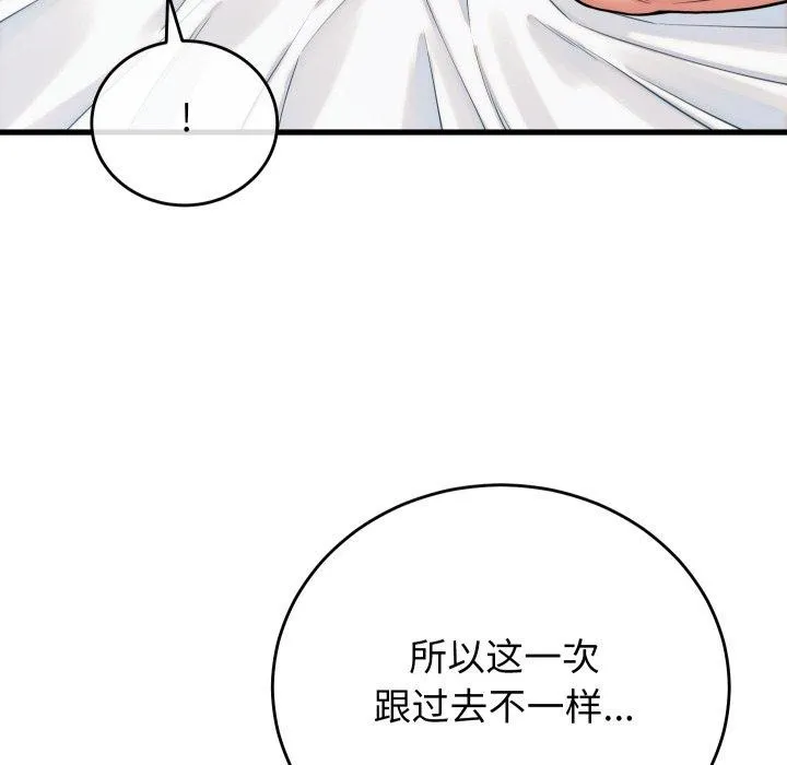 少爷的替身 第38話 第142页