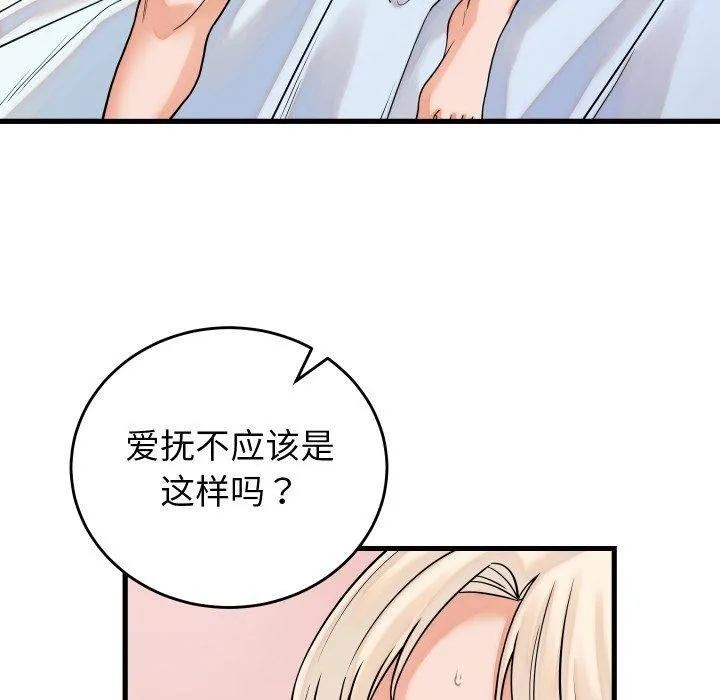 少爷的替身 第38話 第99页