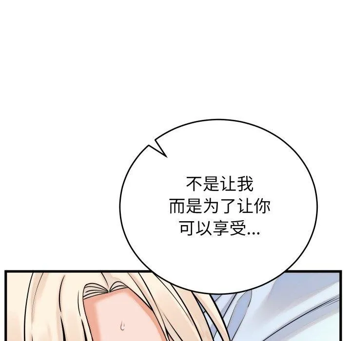 少爷的替身 第38話 第144页