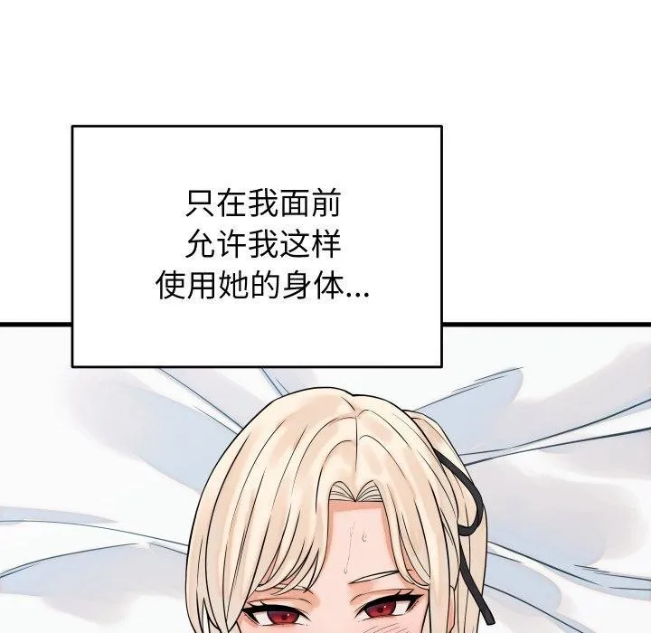 少爷的替身 第38話 第45页