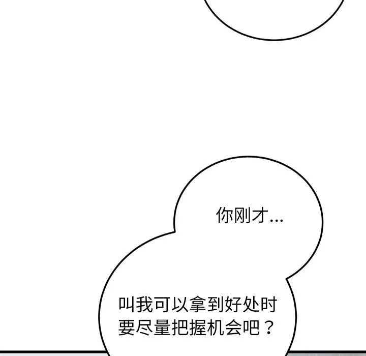 少爷的替身 第38話 第89页