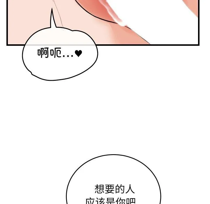 少爷的替身 第38話 第124页