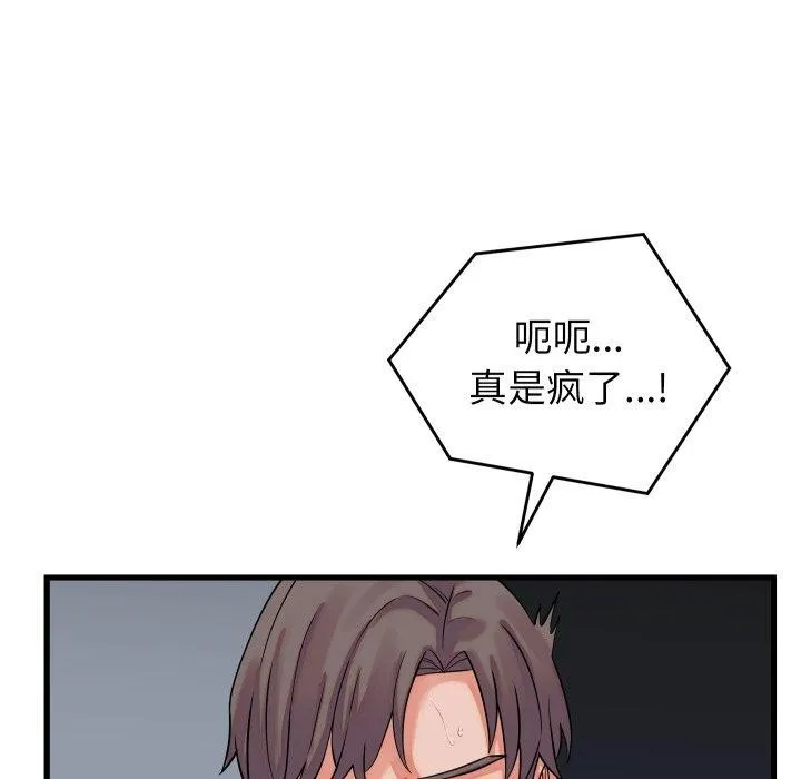 少爷的替身 第38話 第71页