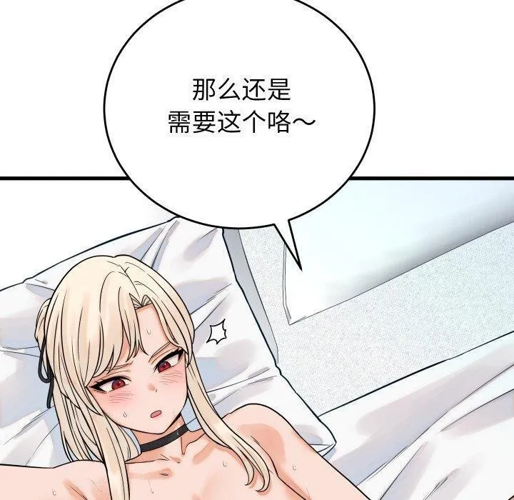 少爷的替身 第38話 第120页