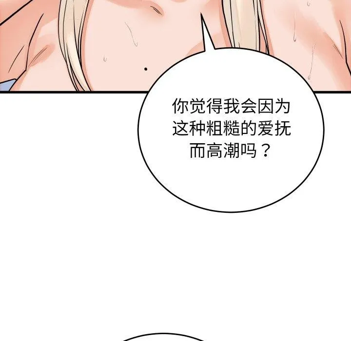 少爷的替身 第38話 第119页