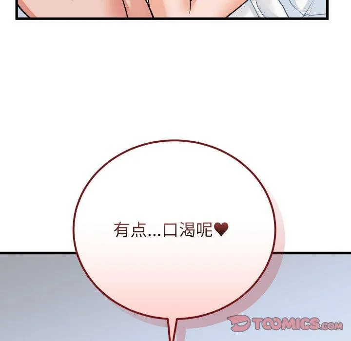 少爷的替身 第38話 第66页