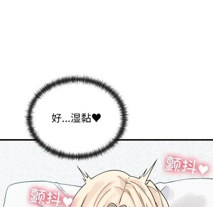 少爷的替身 第38話 第110页
