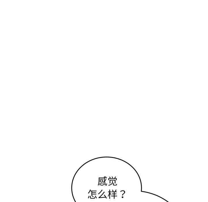 少爷的替身 第38話 第82页