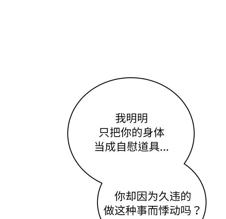 少爷的替身 第38話 第132页