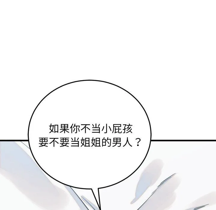 少爷的替身 第38話 第18页